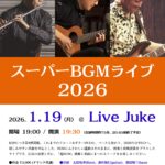 スーパーBGMライブ2026 のフライヤー画像