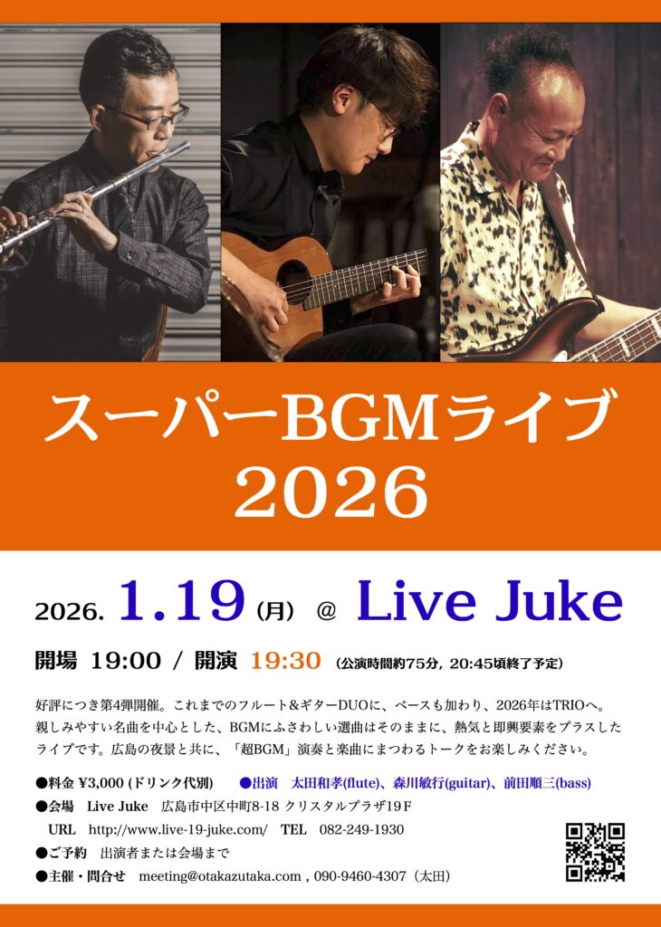 スーパーBGMライブ2026 のフライヤー画像